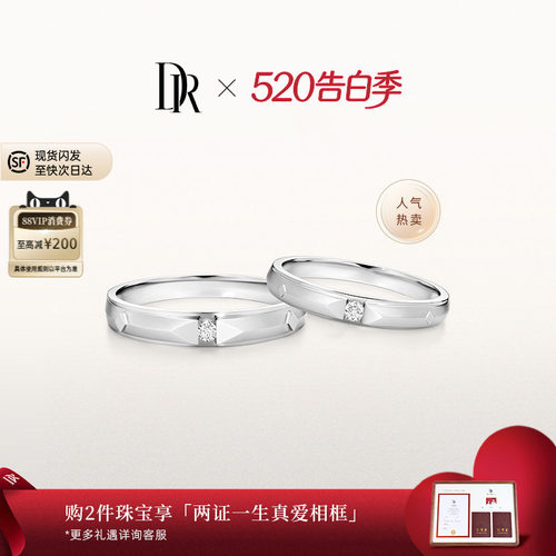 DR求婚钻戒情侣对戒国检证书