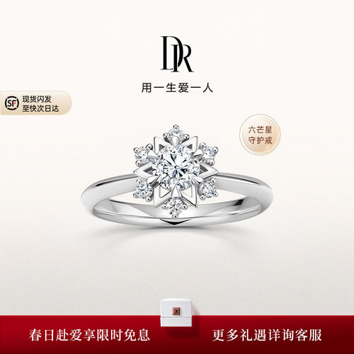DR六芒星求婚钻戒显钻