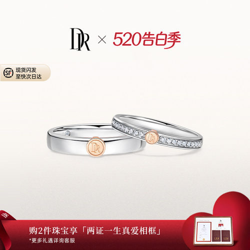 爱恋印记对戒DR结婚印章
