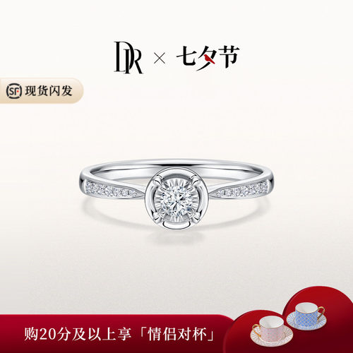 DRPARIS系列恒心求婚钻戒
