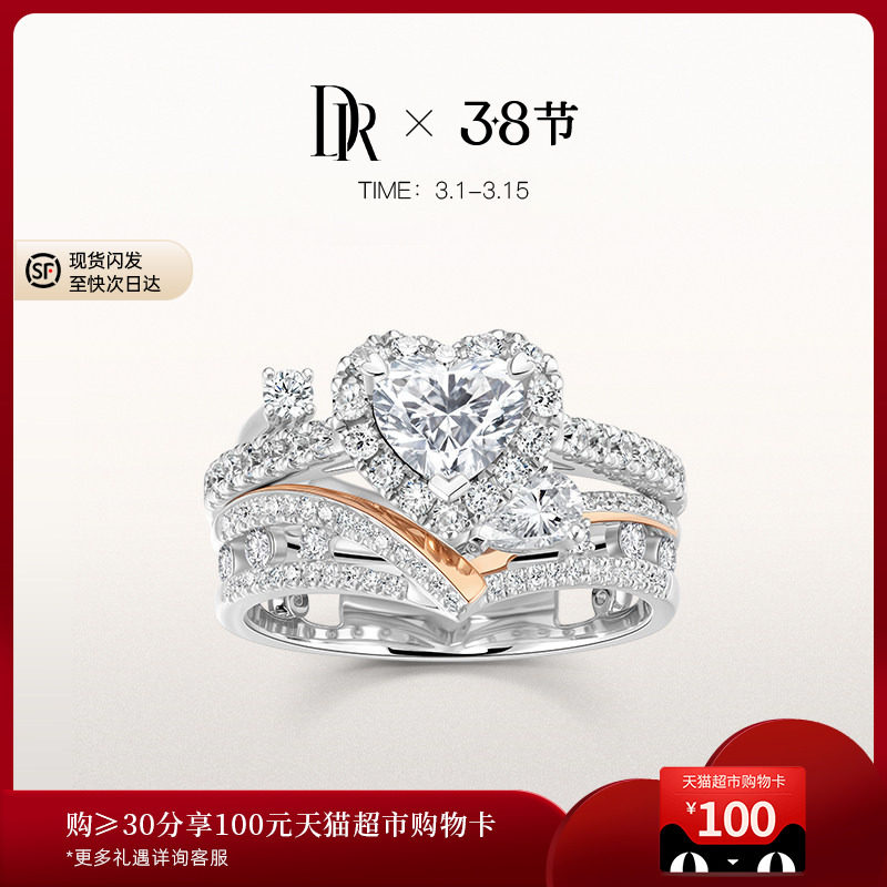 DRHEART自由冠冕奢华款心形戒求婚钻戒戒套戒叠戴戒指WJ0677