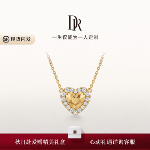 【现货速发】DR小金心黄金项链足金天然钻石纪念日爱心送女友礼物