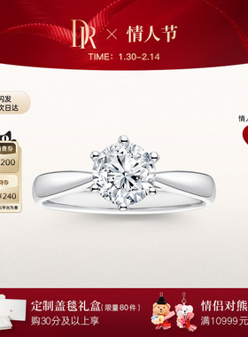 [情人节礼物]DRFOREVER系列经典款六爪求婚钻戒钻石戒指女A02001