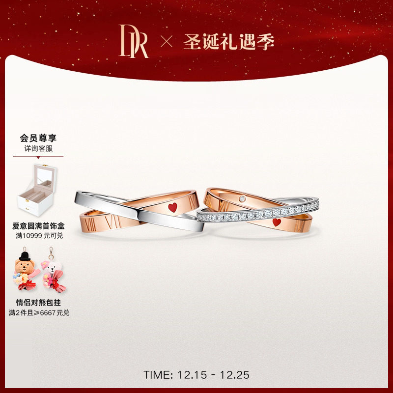 DR系列永恒之心结婚对戒