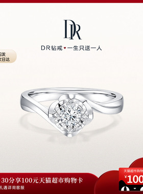 DRBELIEVE经典求婚钻戒结婚钻石戒指20分女款订婚真钻碎钻J10046
