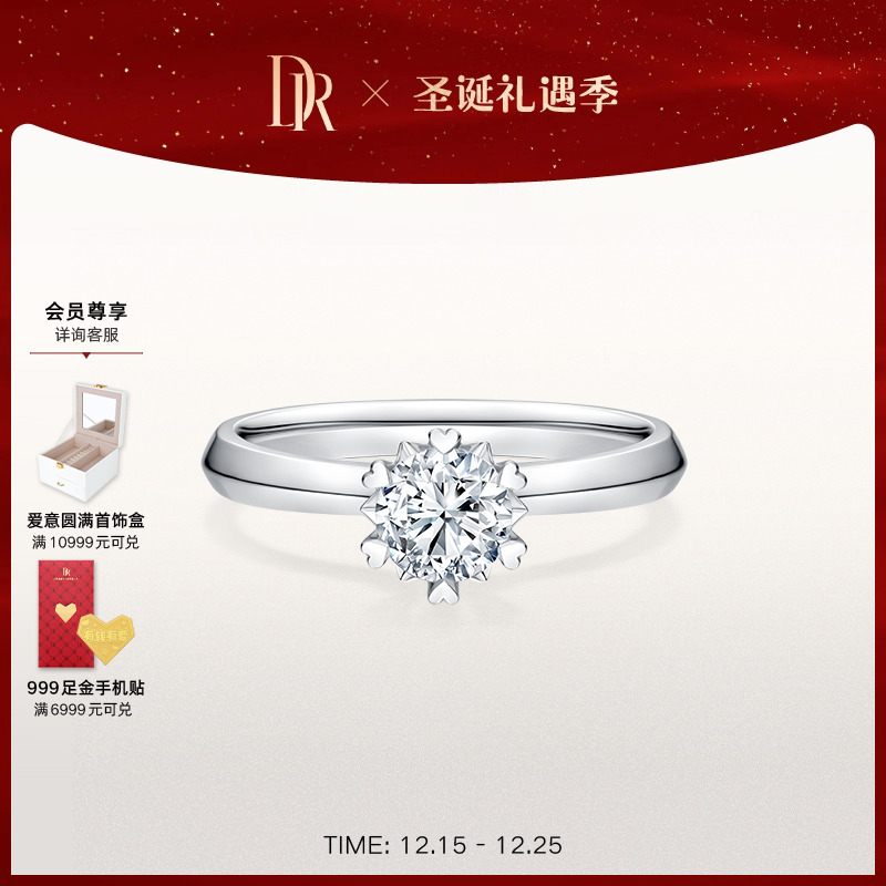 DR简奢款求婚钻戒官方旗舰店正品