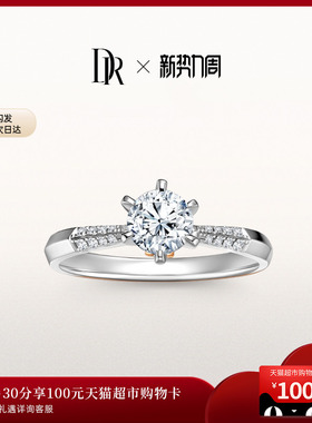 DRLOVE MARK唯爱印记求婚钻戒钻石戒指婚戒六爪钻戒1克拉WJ0105