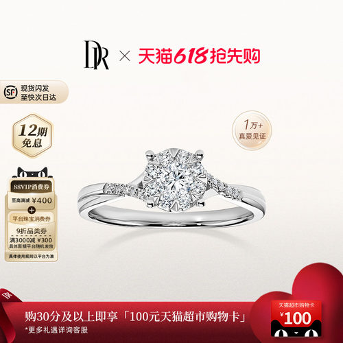 DR光芒求婚钻戒现货速发扭臂显瘦