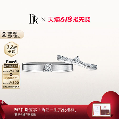 DR求婚钻戒情侣对戒PT950铂金