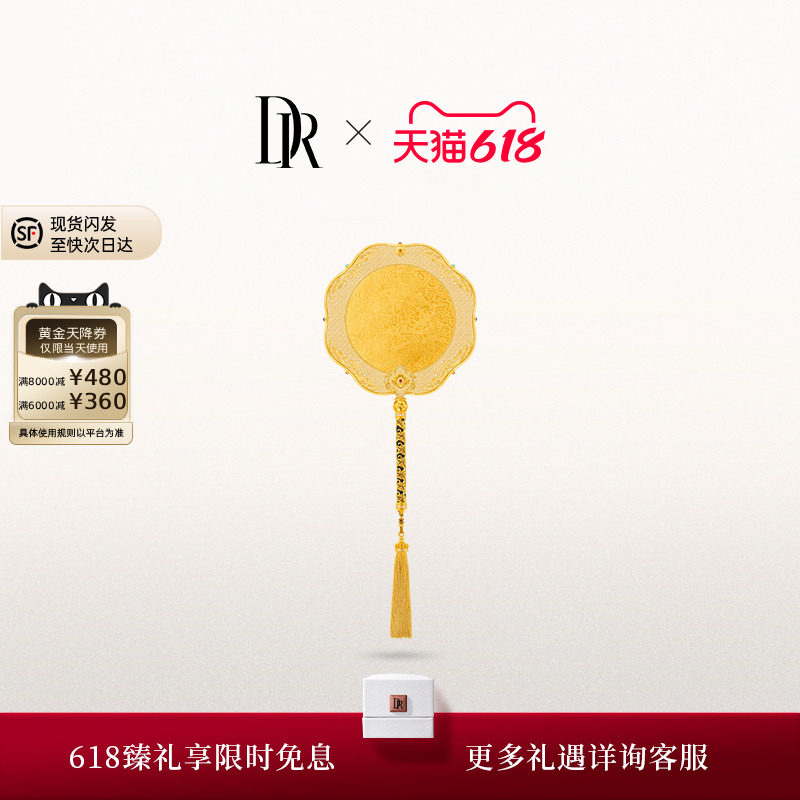 DR三书六礼系列 合欢团扇 摆件 高端婚嫁黄金 BJ0004