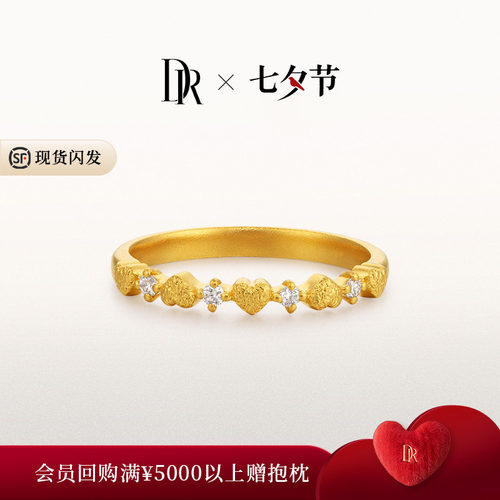 [七夕礼物]DR一生一世系列爱恋女戒黄金戒指心形镶钻简约送女友
