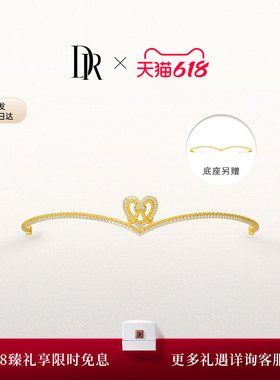 千金冠系列并蒂同心皇冠五金钻石婚嫁黄金TS0026【预售90天】