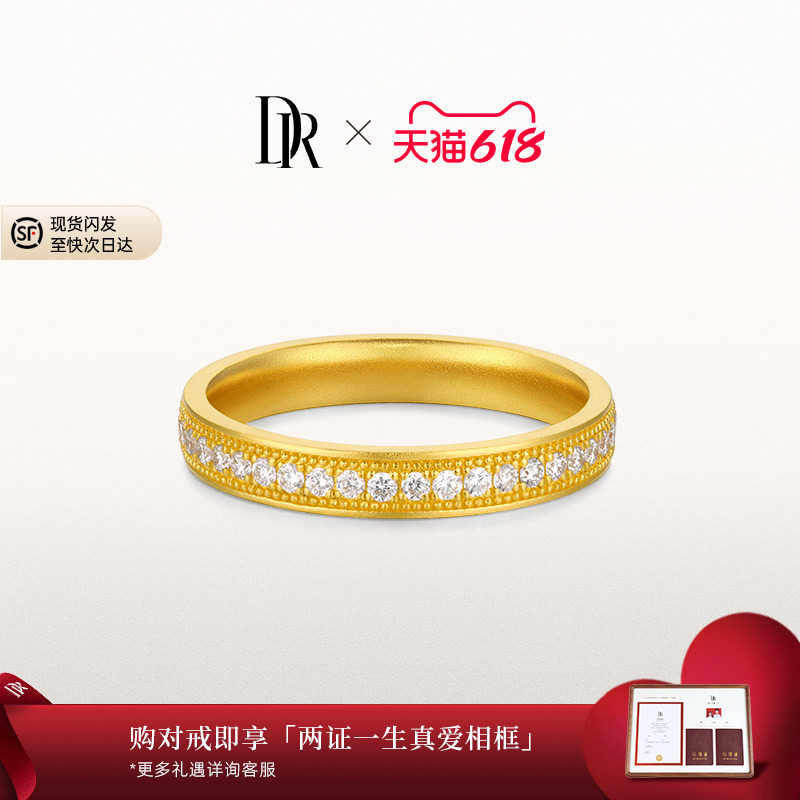 DR【男女同款】一生一世恒诺黄金戒指宝石镶嵌婚嫁黄金直臂弧臂款