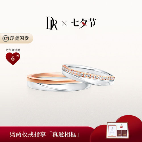 DR求婚钻戒情侣对戒排钻18K金