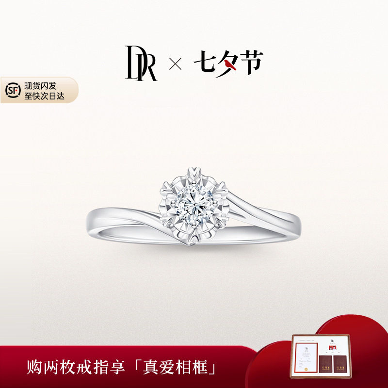 [扭臂显瘦首选]DR初雪之吻心形六爪求婚钻戒送女友礼物