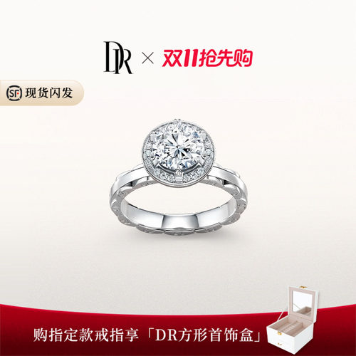 DR求婚钻戒圆钻群镶18K金