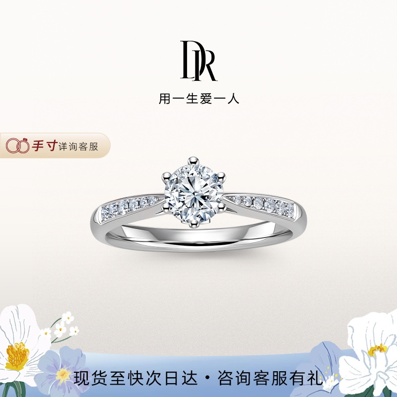 DR求婚钻戒经典六爪戒臂镶钻结婚