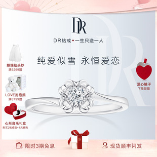 DR求婚钻戒雪吻钻石情侣婚戒求婚戒女订婚结婚礼物官方正品 WJ0100