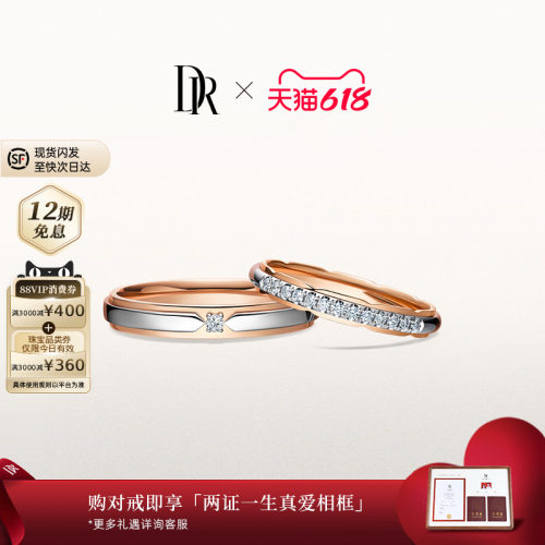 DR礼堂花径情侣结婚对戒排钻显白