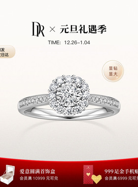 【新年礼物】DRBELIEVE爱的悸动求婚钻戒钻石显大戒指女WJ0192