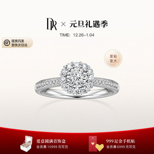 悸动求婚钻戒钻石显大戒指女WJ0192 DRBELIEVE爱 新年礼物