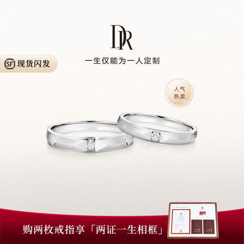 DR爱之所向结婚对戒现货国检证书