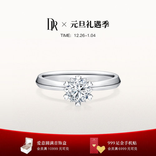 DR简奢款求婚钻戒官方旗舰店正品