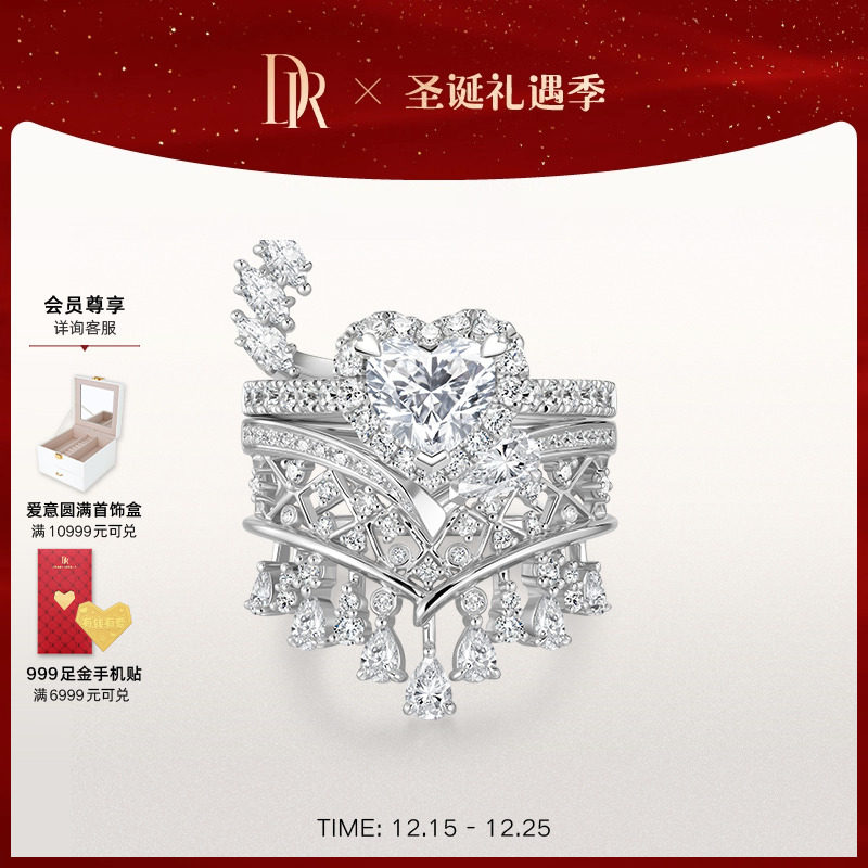 DRHEART自由冠冕高奢款心形戒求婚钻戒克拉戒套戒叠戴戒指WJ0678