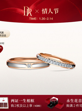 [情人节礼物]DR礼堂花径雅致款结婚对戒QW0103/QM0103