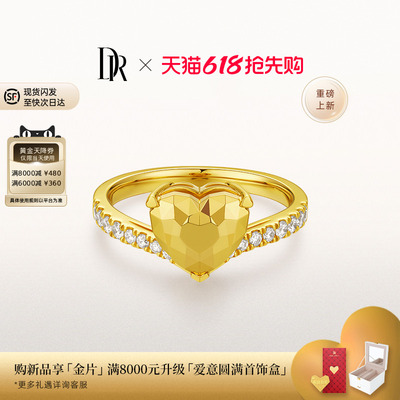 【618礼物】DR HEART小金心黄金戒指足金钻石显白求婚必备送女友