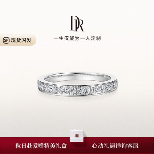 DR系列至爱女戒排镶官方旗舰店