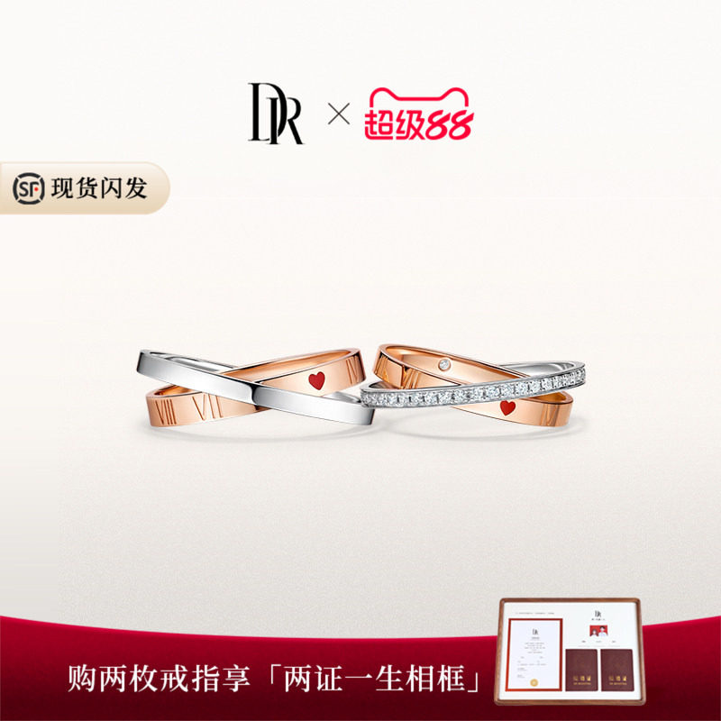 DR系列永恒之心结婚对戒图片