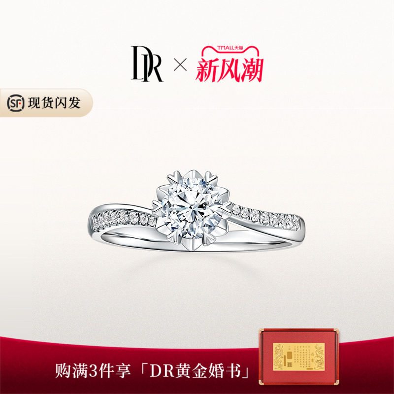 DR求婚钻戒群镶排钻天然钻石图片