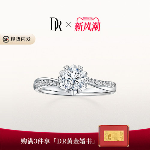 DR求婚钻戒群镶排钻天然钻石
