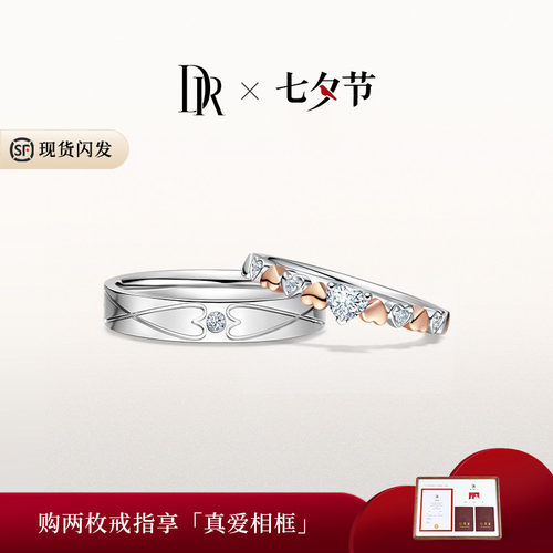 DR求婚钻戒情侣对戒心形钻戒