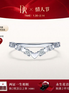 DR钻戒DR HEART系列守护天使情侣戒女戒钻石戒指旗舰店QW0025