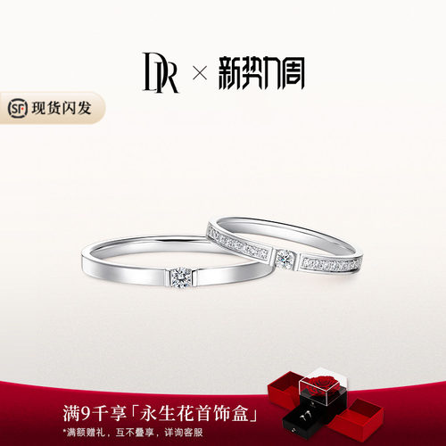 DR求婚钻戒情侣对戒排钻简约大气