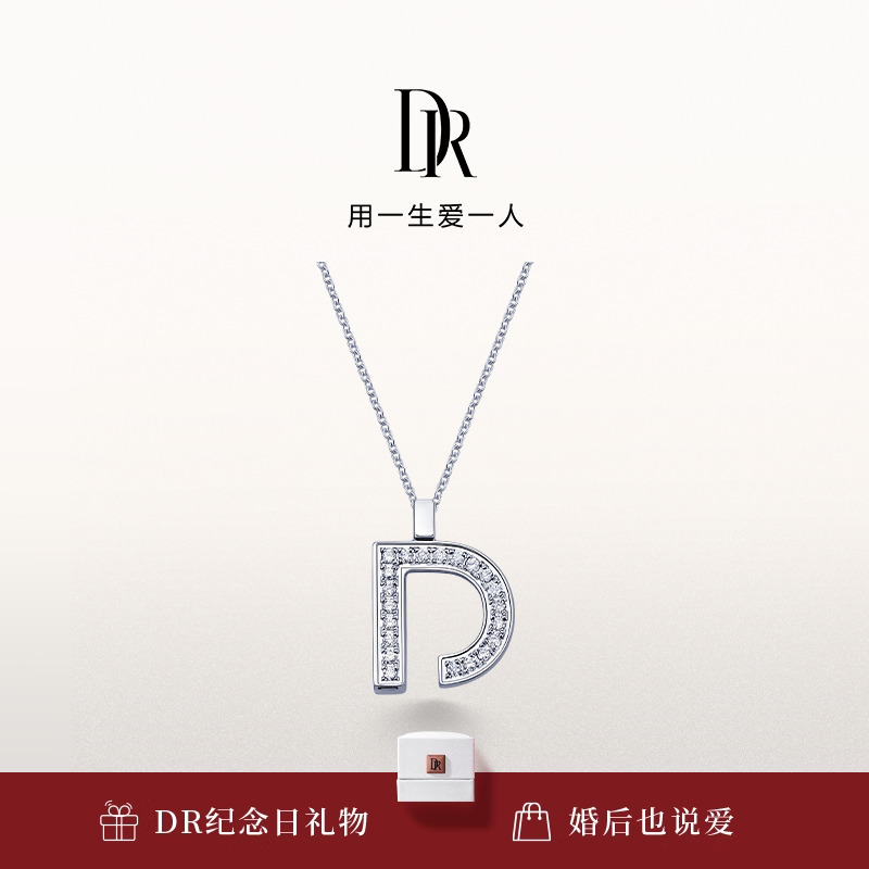 DRD系列钻石项链字母吊坠