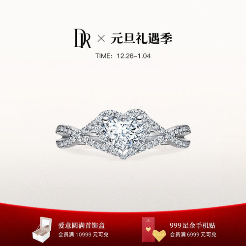 心形钻戒群镶排钻DR之心真心戒