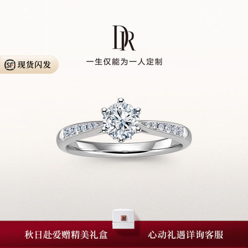 DR求婚钻戒经典六爪戒臂镶钻结婚