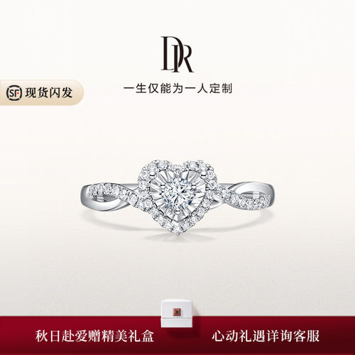 DR我心如一求婚钻戒心形群镶钻石