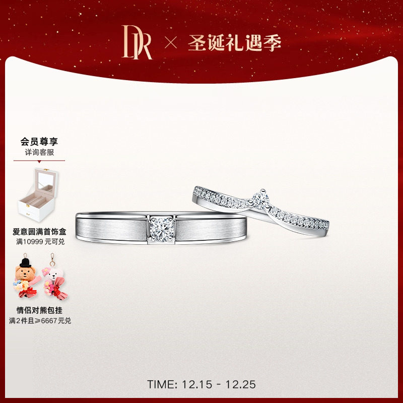 DR求婚钻戒情侣对戒PT950铂金