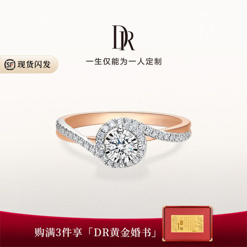 DRBELIEVE系列求婚钻戒礼物
