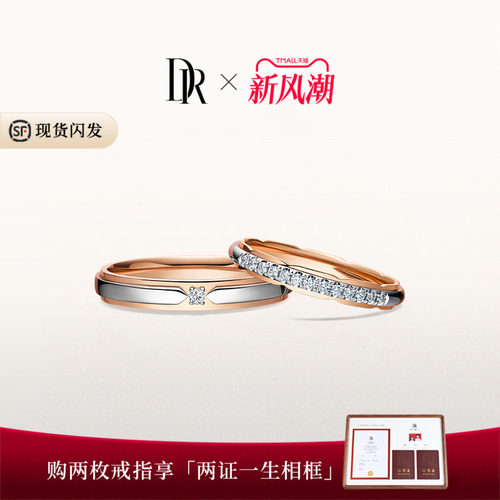DR礼堂花径情侣结婚对戒排钻显白