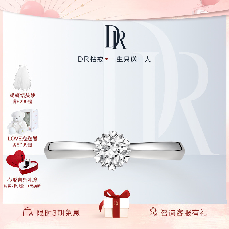 DR简奢款求婚钻戒官方旗舰店正品