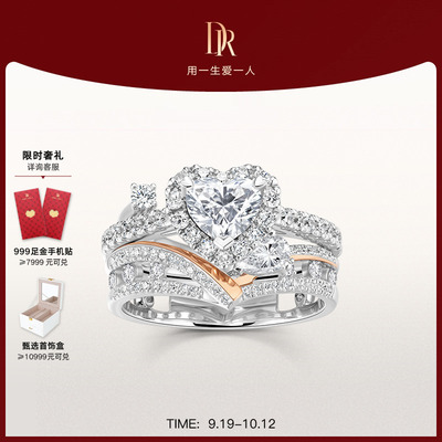 DRHEART自由冠冕奢华款心形戒求婚钻戒克拉戒套戒叠戴戒指WJ0677