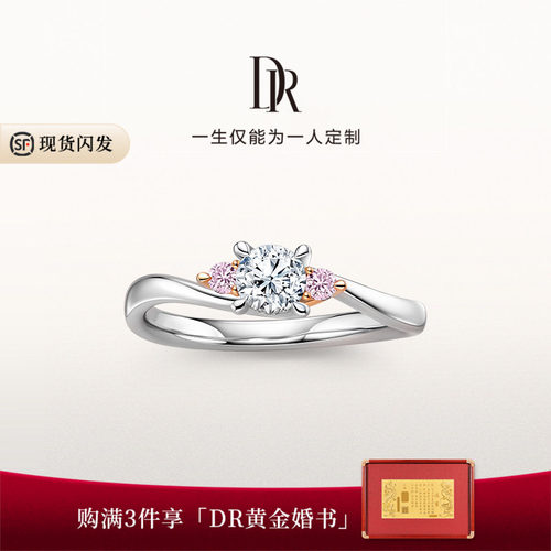 DR求婚钻戒四爪粉钻国检证书