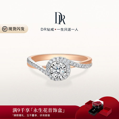 DRBELIEVE系列求婚钻戒礼物