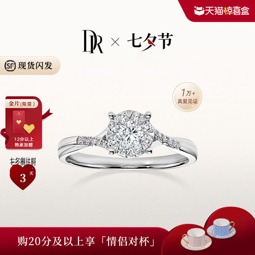 DR光芒求婚钻戒现货速发扭臂显瘦
