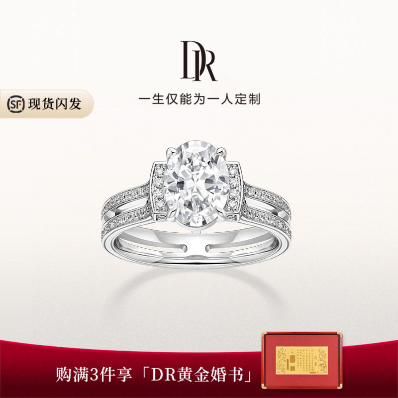 DR爱之共鸣·协奏求婚钻戒图片